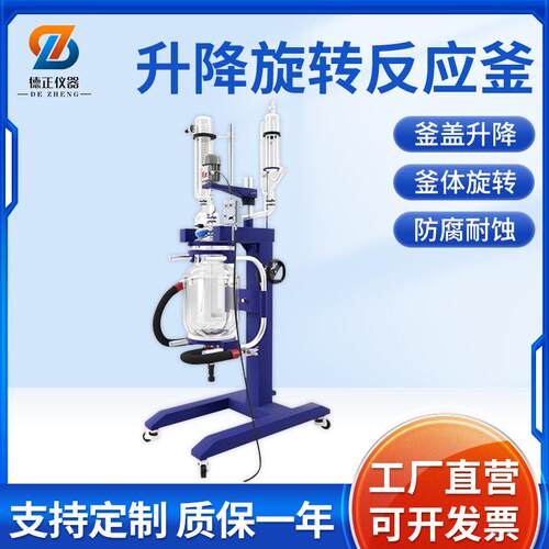 SJS212系列升降旋转玻璃反应釜5-50L旋转负压蒸馏萃取反应器直发