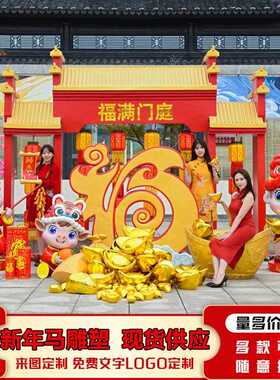 2026新年马生肖动物布置装饰公园景区贺岁摆件大型玻璃钢春字雕塑