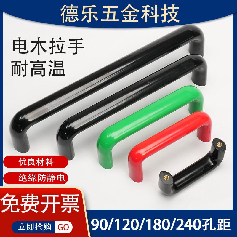 椭圆胶木拉手烤箱电木门把手机箱机床尼龙塑料提手内螺纹U型手柄