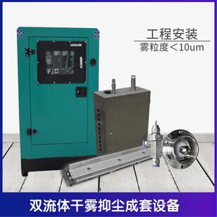 输煤系统皮带机干雾抑尘、万向节干雾总成 微米级干雾抑尘主机