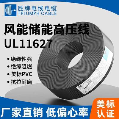 REACH认证 正标UL11627-18AWG耐高温储能高压线 2000V新能源电线