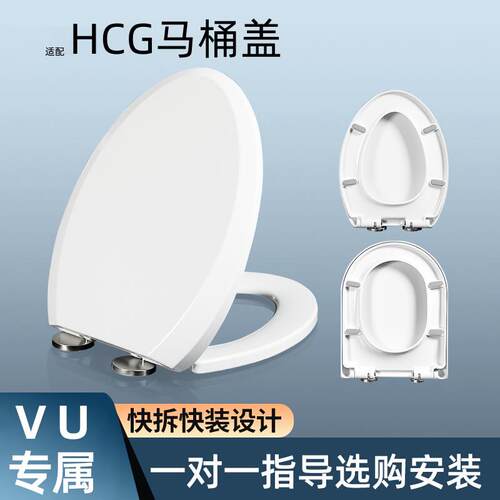 适配和成HCG马桶盖家用马桶盖配件厕所板加厚坐垫圈坐便器u型盖板
