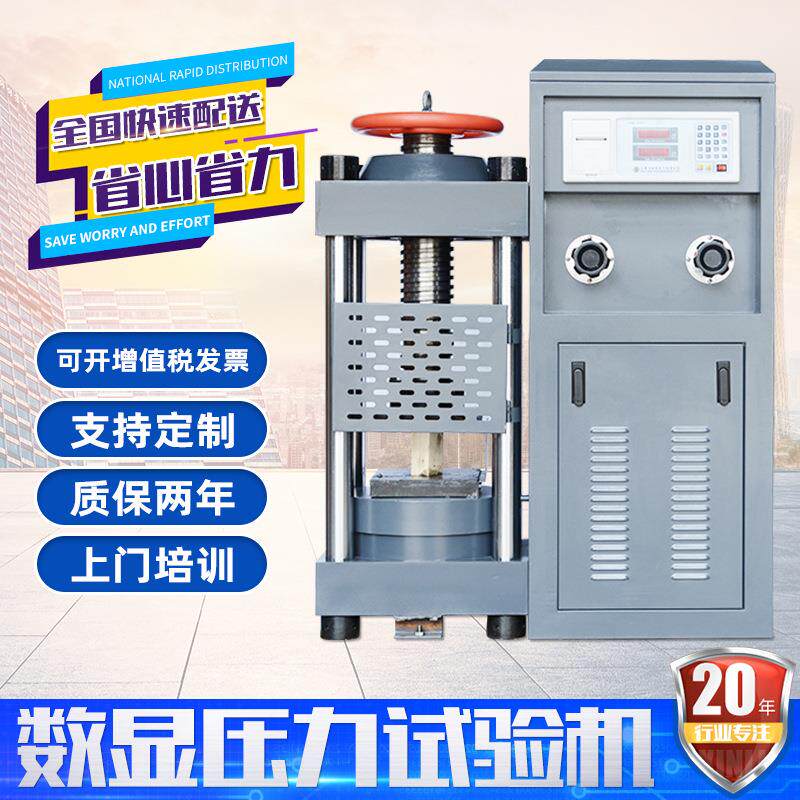 混凝土压力强度测试仪试验机抗折抗压试验机 数显压力试验机