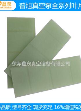 普旭真空泵RA0630B叶片/进口真空泵叶片质量保证/BUSCH叶片