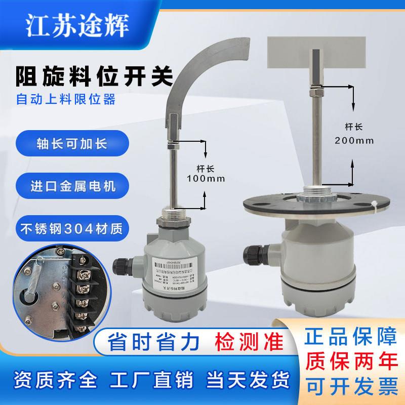 阻旋式料位开关耐高温加长型SR2料位计防爆限位控制感测器220V24V