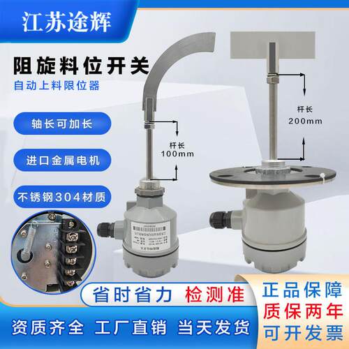 阻旋式料位开关耐高温加长型SR2料位计防爆限位控制感测器220V24V
