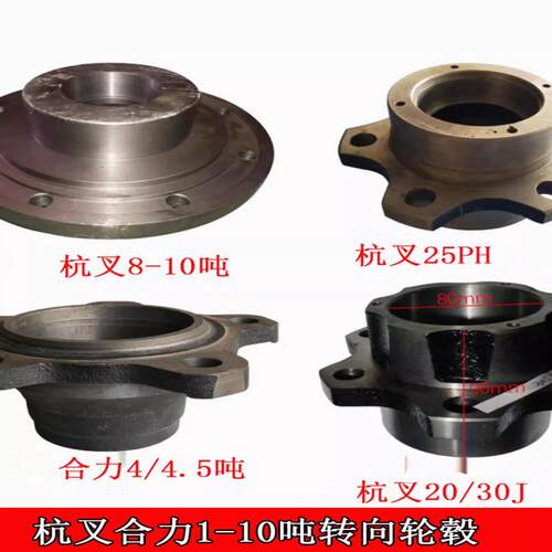 叉车转向轮毂/杭叉合力1-10吨系列后桥方向轮古哈巴头配件