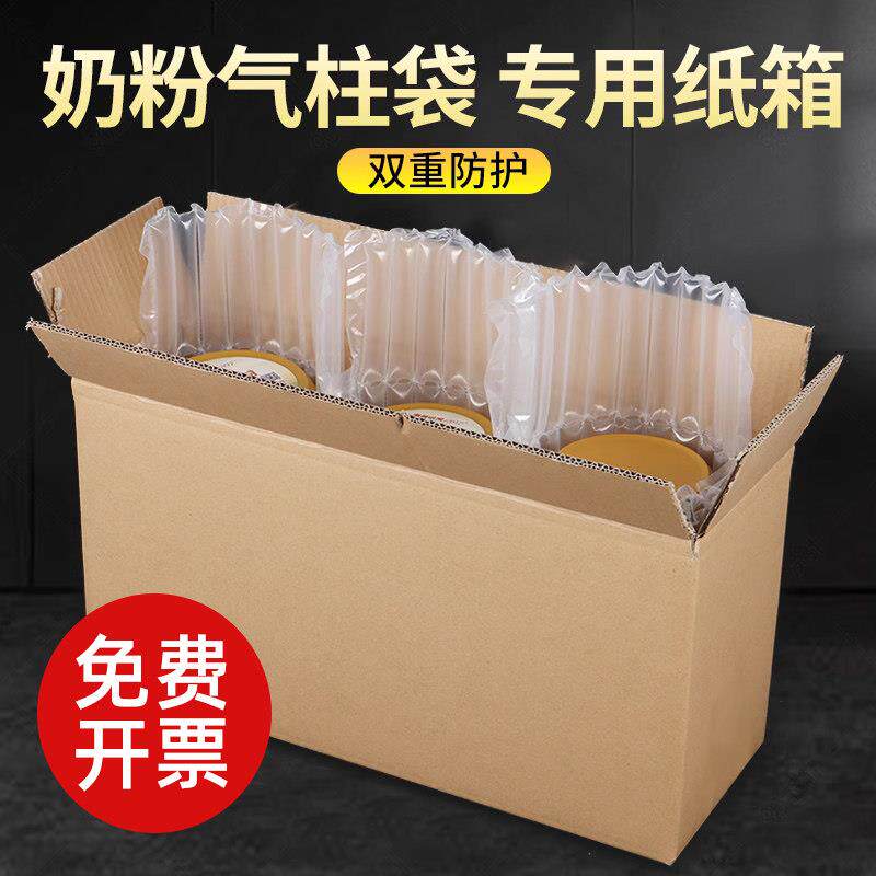5层特硬奶粉气柱纸箱12346罐包装纸盒淘宝打包纸壳箱子定做