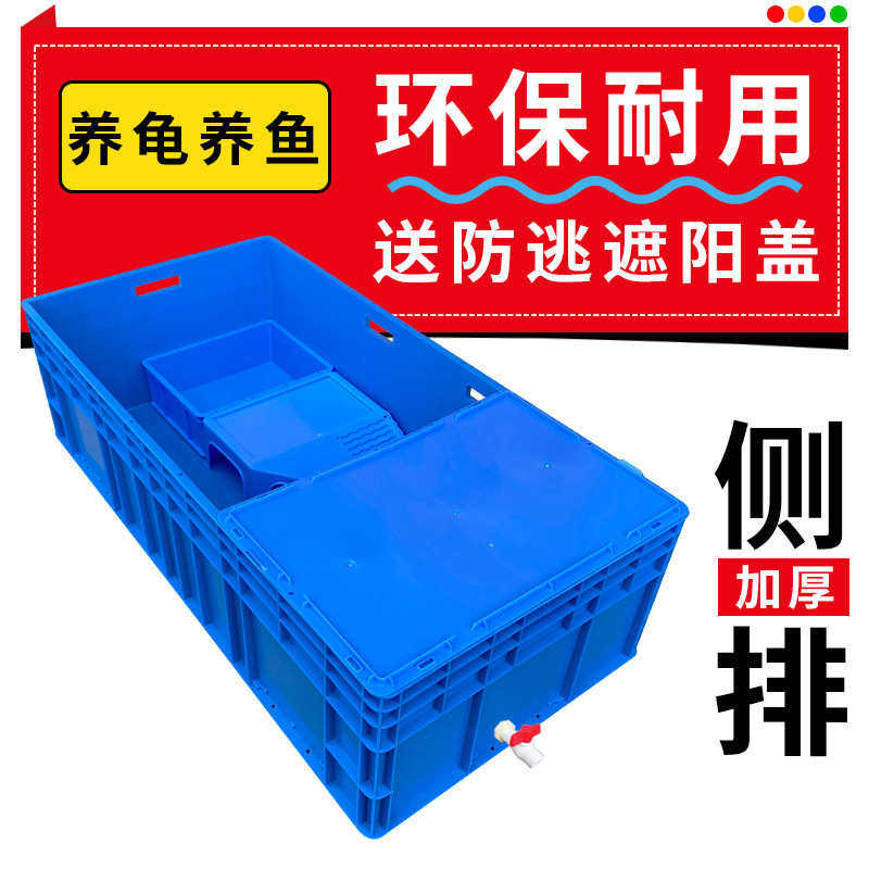 大号乌龟缸周转箱长方形养鱼养龟长盒养殖乌龟筐塑料框加厚大胶箱,橡塑材料及制品,塑料盒/塑料箱/塑料柜,淘宝优惠券,粉丝福利购,淘宝优惠卷