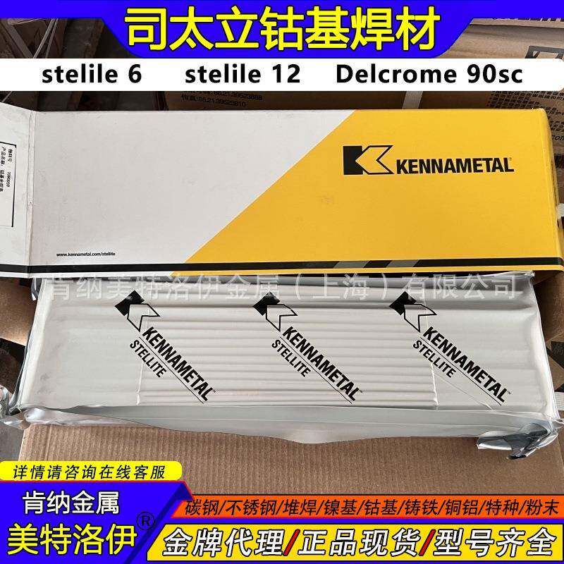 Stelite6号肯纳司太立金属钴基焊条焊丝铸棒D802堆焊耐高温耐腐蚀