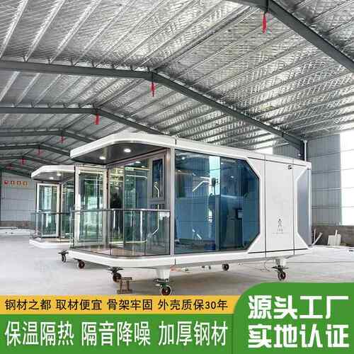 户外网红集装箱房屋创意高端智能太空舱厂家模块化活动房屋民宿