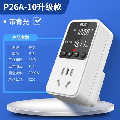 正品普彩色功电视表电费率电量计量示插座电力监测仪出租显空房调