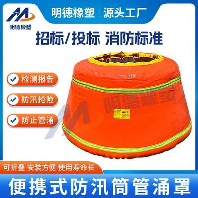 城市政防汛管涌罩 阻挡窨井冒水 软体便携可折叠抢险救灾阻挡围井
