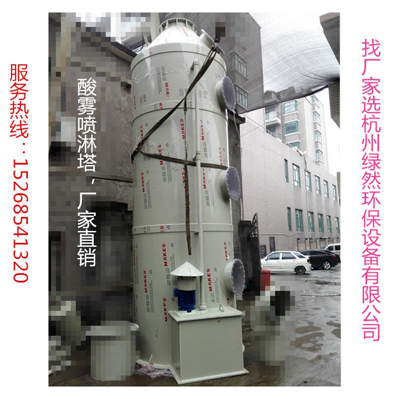 厂家直销酸雾喷淋塔电镀水槽废气处理设备