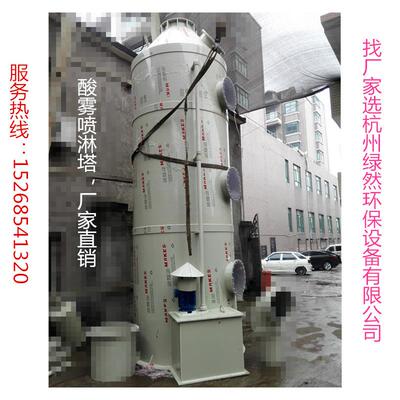 厂家直销酸雾喷淋塔电镀水槽废气处理设备