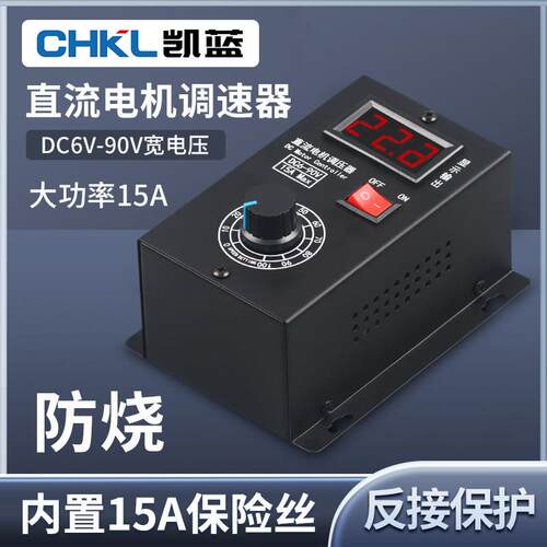 直流有刷电机调速器6V12V24V36V48V60V72V90V通用PWM模块15A