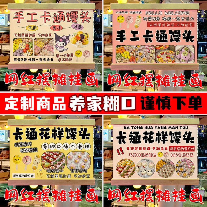 网红手工卡通馒头摆摊专用挂画夜市移动摆摊防水摆摊广告牌定制