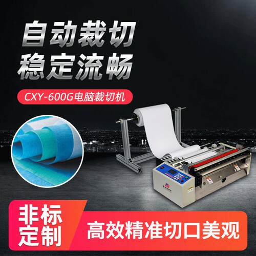 全自动裁切机无纺LLV布横切机绝纸纸离型泡切纸机p缘vc膜气膜切割