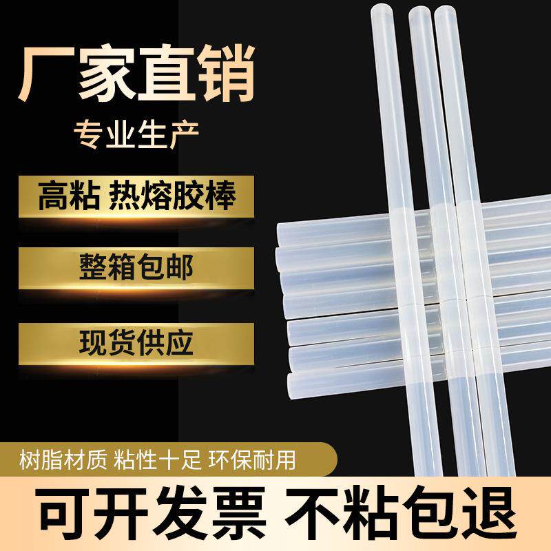热熔胶胶棒整箱7mm11mm热容胶棒瓦楞纸高粘环保白色透明胶条