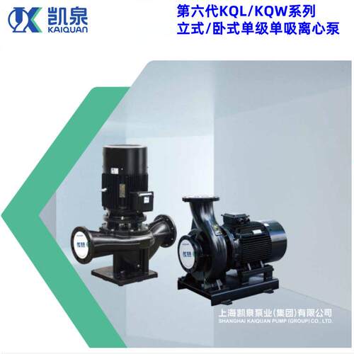 上海凯泉水泵立式卧式单级单吸离心泵100KQL/W80-24-7.5/2正品