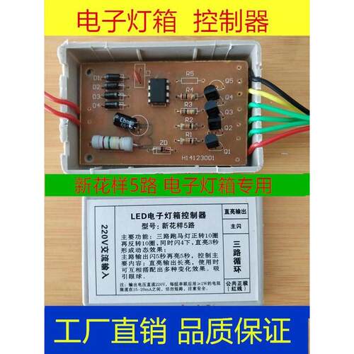电子灯箱控制器 LED新花样控制器 定制LED电子灯箱成品 控制器