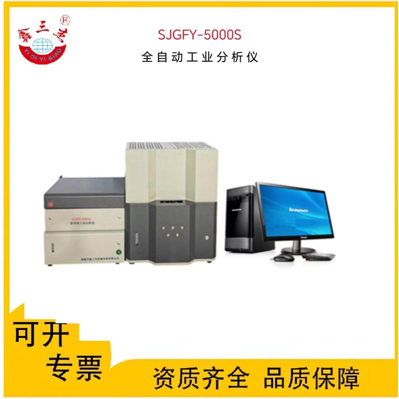 SJGFY-5000S全自动工业分析仪焦煤化验马弗炉工分仪生产厂家