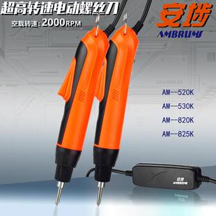 825K 820K 安埗2000转高速电批电动螺丝刀螺丝批电起子520K 530K