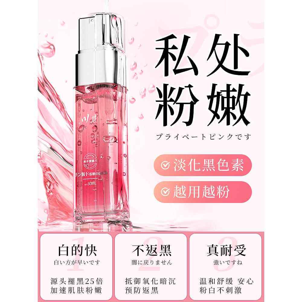 女性私密处美白去黑色素粉嫩妇科护理水润私处外阴贴乳头嫩红阴唇