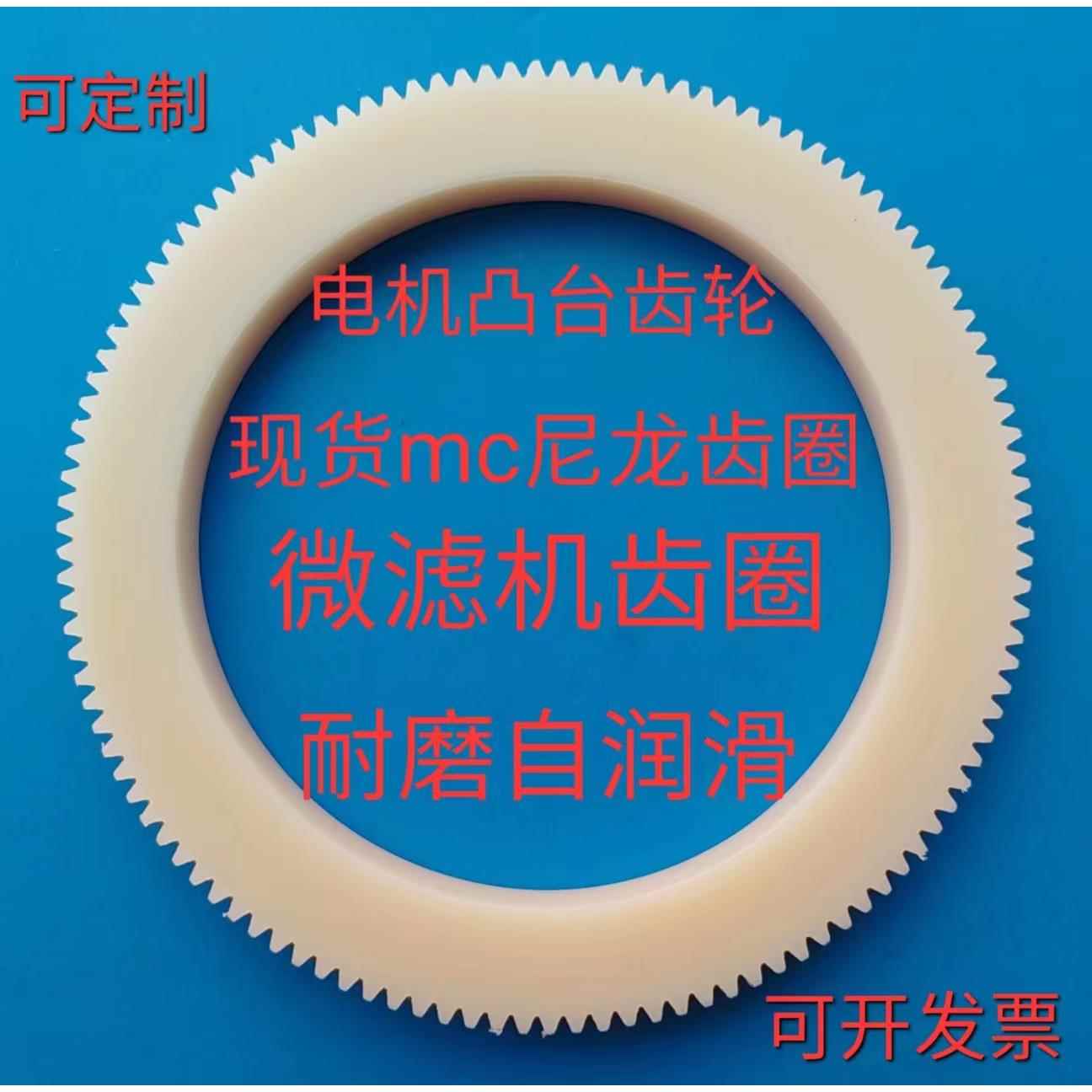 厂家直销定制3模现货MC尼龙微滤机齿圈POM塑料齿轮PEEK PA6 PP