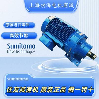 sumitomo住友减速机 CYCLO 摆线减速机 CNHM5-6125-11 原装正品