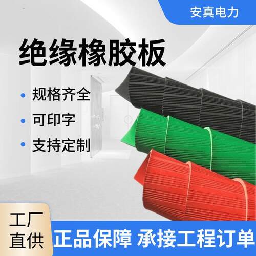 高压绝缘橡胶垫配电室防触电防滑橡胶板地毯绝缘地垫15kV绿色条纹