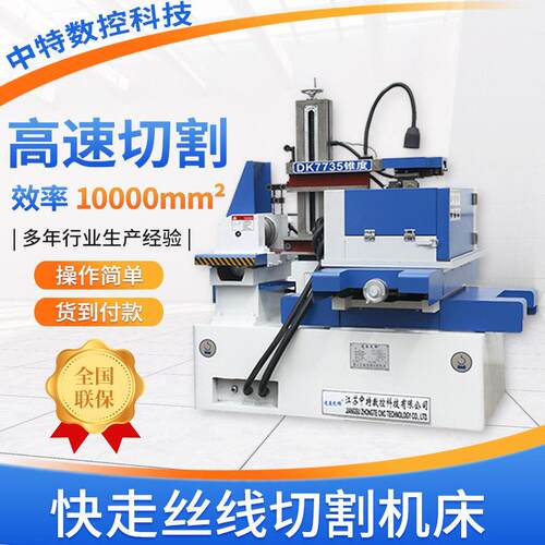 DK7735快走丝线切割机床速切割效率10000mm²速线切割机床