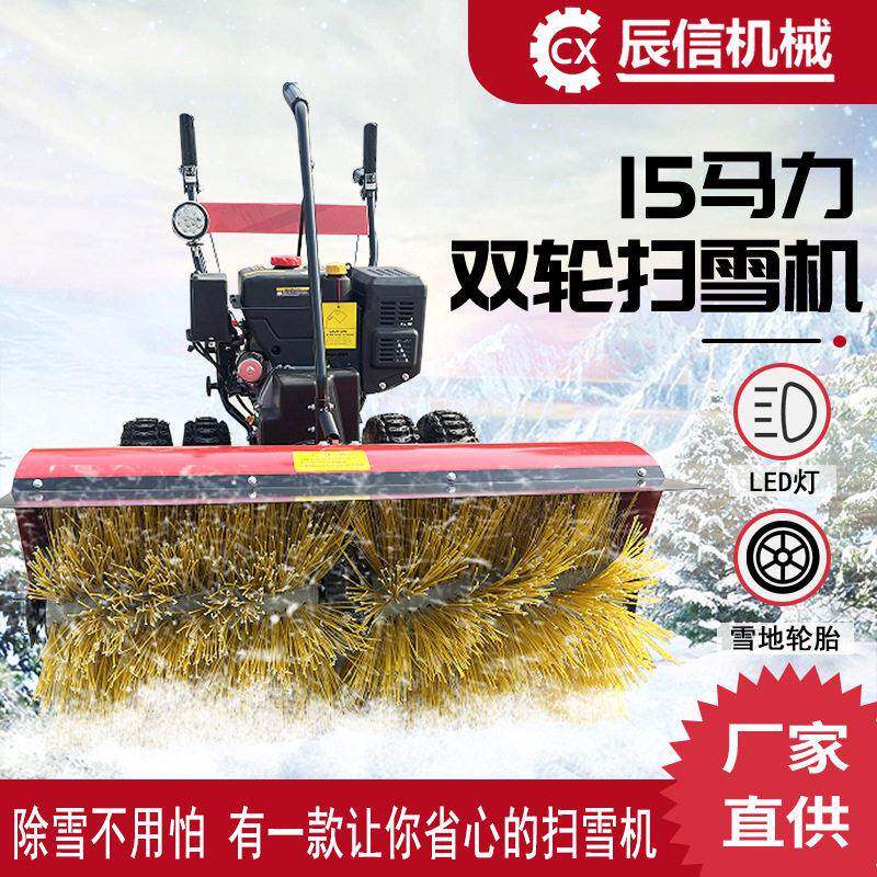15马力双轮汽油扫雪机厂区路面防滑尼龙滚刷清雪机全齿轮扫雪车