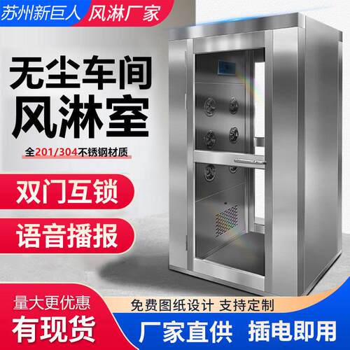 不锈钢风淋室现货无尘车间风淋门自动感应双吹工厂用除尘风淋房