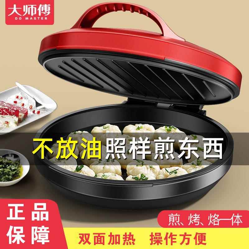 大师傅电饼铛家用双面加热烙饼锅煎饼加深电饼档新款加大正品