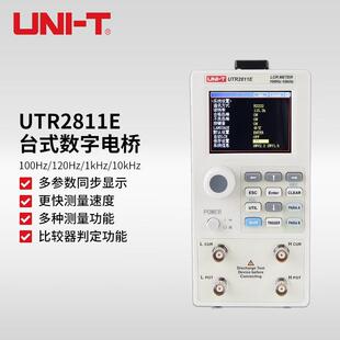 优利德 UTR2810E/2811E 数字电桥LCR 高精度电阻电容电感测试仪