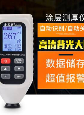 鑫思特HT12油8涂层-厚度仪铁HT-128铝两用漆漆膜仪厚度测量仪