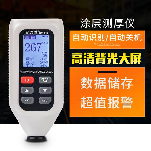 思特HTHT-128鑫-18涂层度仪铁铝两用漆膜厚仪油漆2厚度测量仪