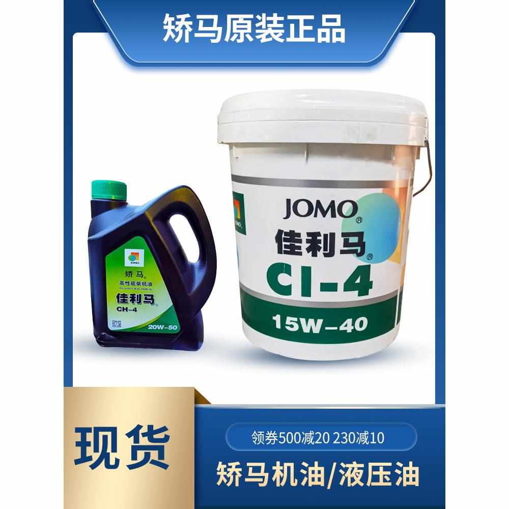 山西洋泉原装矫马机油CI-4 15w40 矫马液压油N46# N68#抗磨液压油