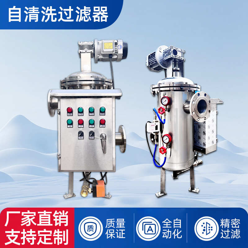 全自动自清洗立式 过滤器卧式刷式不锈钢前置反冲洗自动排污