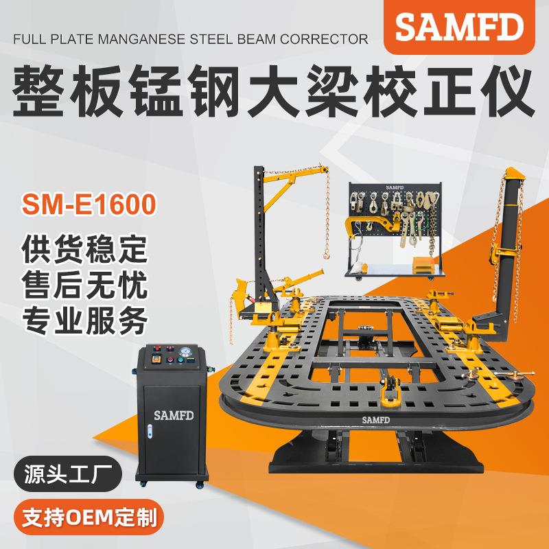 SAMFD汽车五排孔大梁校正仪整体升降校正机钣金凹陷修复设备