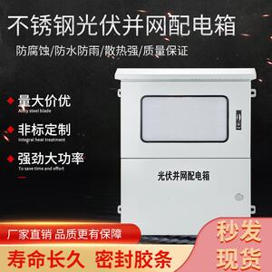 新能源户外三相不锈钢光伏并网汇流箱双坡防腐蚀防水太阳能配电箱