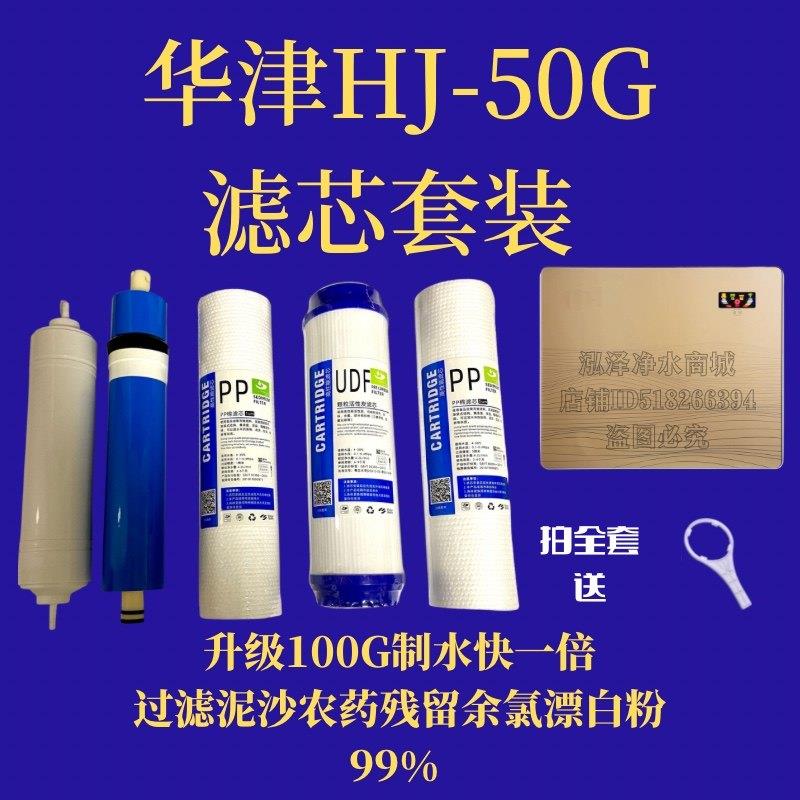 华津时代HJ-50G滤芯套装招财机滤芯直饮机10寸滤芯进口净化