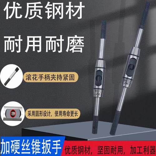 加硬螺丝攻扳手优质钢材手动可调节拆卸攻牙工具利器手用攻丝绞手