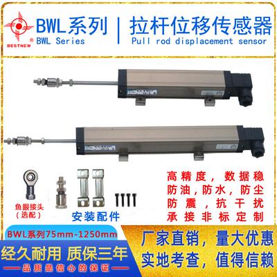直线拉杆位移传感器注塑机电子尺注塑机配件电阻尺BWL-600MM
