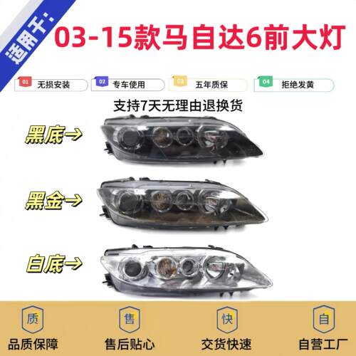 适用于03-15款马自达6大灯总成 马6 马六大灯总成 M6大灯原装品质