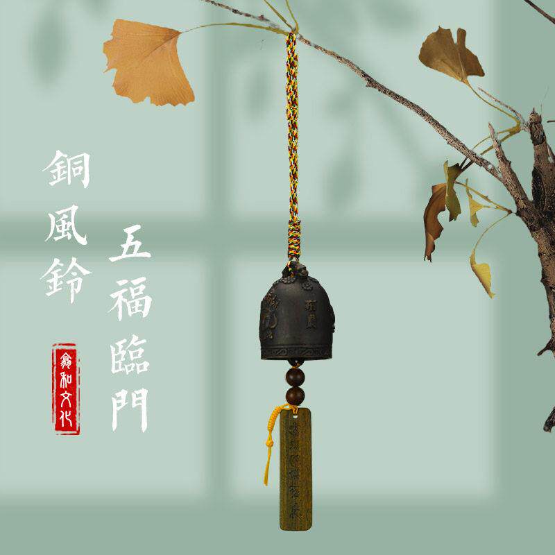 翕和文化 纯铜风铃国风古朴室内铜铃挂件手工编织创意户外铃铛
