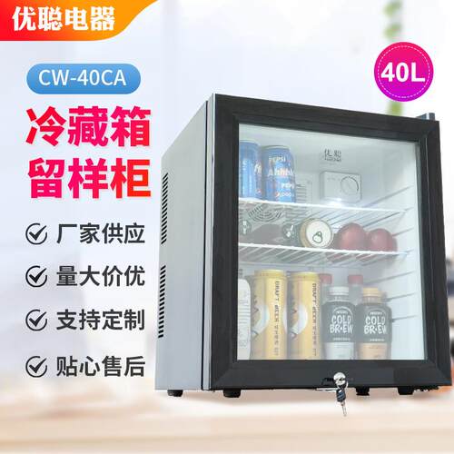 40L酒店客房小冰箱保鲜冷藏饮料学校幼儿园食品留样柜优聪展示柜