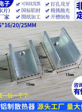 铝合金20*白色条散热针形*无/散热器25mm10散热器/u/16电子片15
