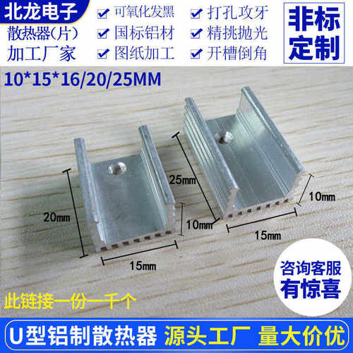 /散热器散热无散热器25mm/u针电子*15片1610形*/条铝合金20白色